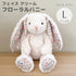 MON AMI フェイス クリームフローラルバニー Lサイズ うさぎ ぬいぐるみ ホワイト モナミ ST1228