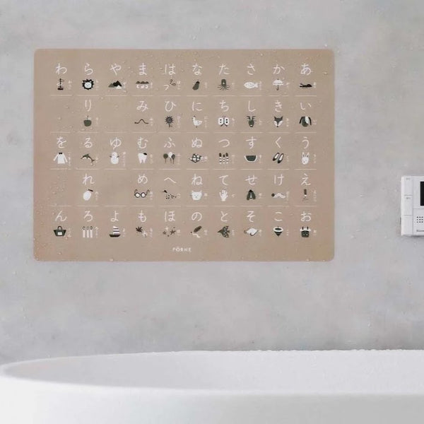 FÖRNE あいうえおポスター B3サイズ ベージュ ひらがな インテリアになじむデザイン お風呂の壁に貼れる FORNE