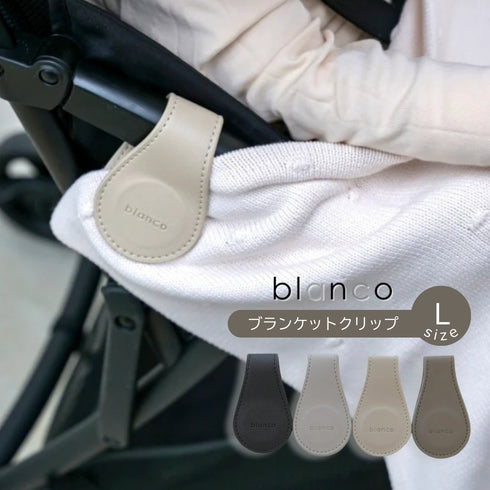 blanco blanket clip ブランケットクリップ Lサイズ 21cmx6cm レザー ブランコ