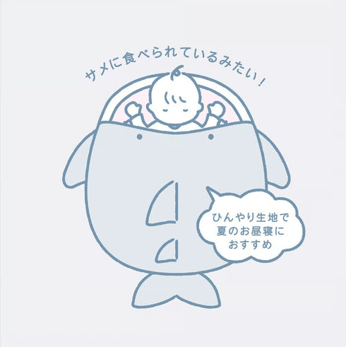 mocmof ひやとろ 水族館 サメ くじら ねぶくろ ベビー布団 お昼寝布団 622-564173 モクモフ
