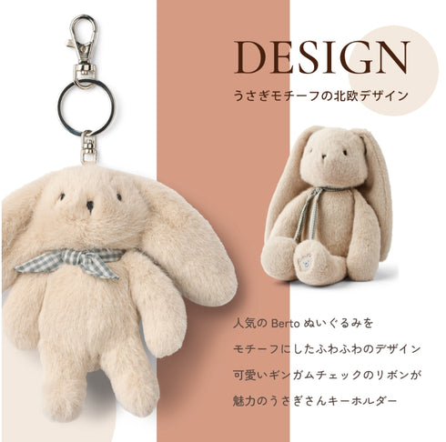 LIEWOOD Alfred Keychain アルフレッド ラビット キーチェーン うさぎ リーウッド