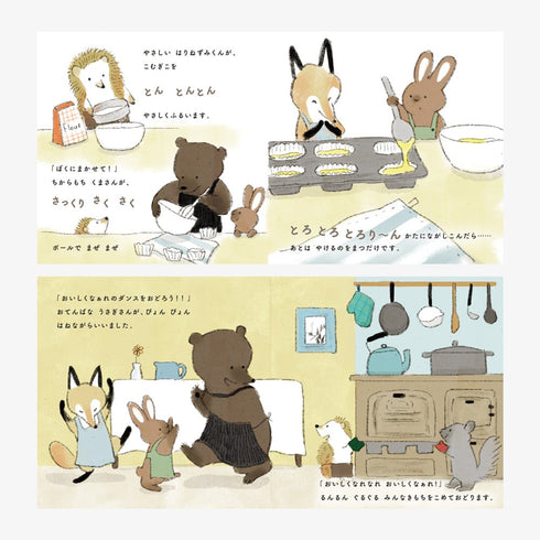 amanoppo えほんでごっこあそび はりねずみくんとカップケーキ 絵本 布製おもちゃ あまのっぽ