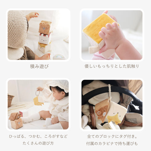 amanoppo もちふわブロック 森のおともだち cocory friends 布製ブロック あまのっぽ