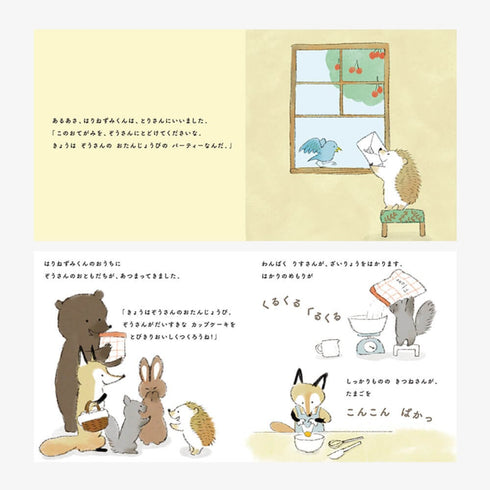 amanoppo えほんでごっこあそび はりねずみくんとカップケーキ 絵本 布製おもちゃ あまのっぽ