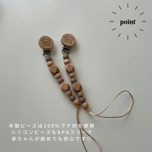 kawaii&born くまさん ウッドおしゃぶりホルダー トイホルダー 001 Aosora