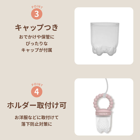 Love my lil 離乳食フィーダー ラブマイリル