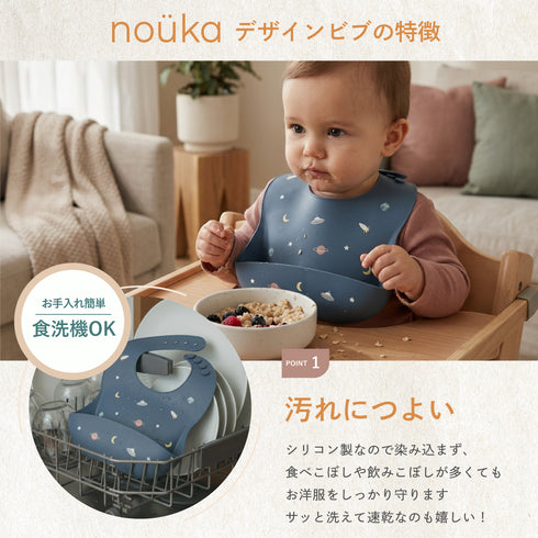 nouka シリコンビブ お食事スタイ ボックス入り noüka ノーカ