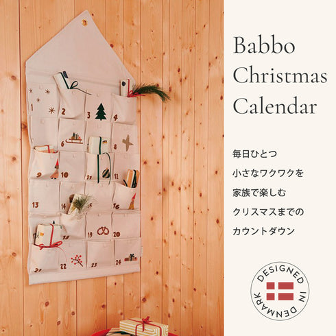 LIEWOOD Babbo Christmas Gift Calendar リーウッド バボ クリスマスギフトカレンダー アドベントカレンダーリーウッド