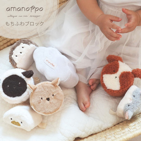 amanoppo もちふわブロック ふわふわ + 森のおともだち お洗濯できるギフト向けの布ブロック あまのっぽ
