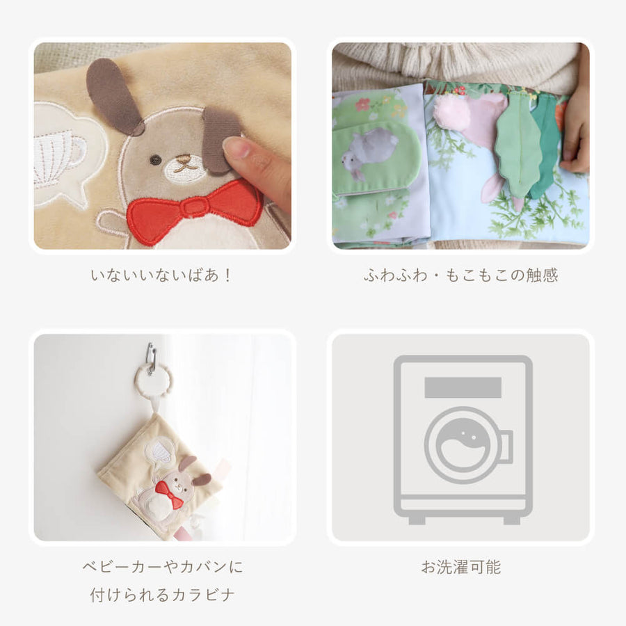 amanoppo ふんわりえほん BOX入 「うさぎたちのお茶会」 布絵本 あまのっぽ