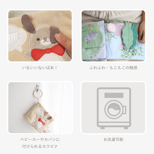 amanoppo ふんわりえほん BOX入 「うさぎたちのお茶会」 布絵本 あまのっぽ