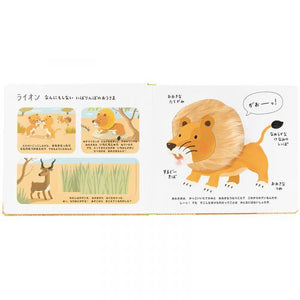 絵本 さわれるまなべる やせいのどうぶつ えほん 仕掛け絵本 しかけ絵本 日本製