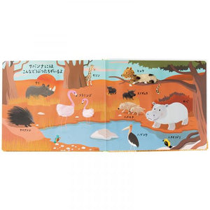 絵本 さわれるまなべる やせいのどうぶつ えほん 仕掛け絵本 しかけ絵本 日本製