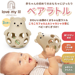 Love my lil ベアラトル Vanilla くま ベビーボール ラブマイリル