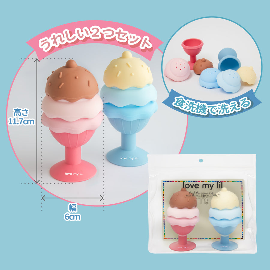 Love my lil あいす屋さん 2色セット お風呂トイ ラブマイリル