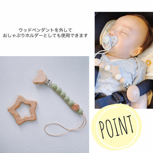 LABRO 星とトイホルダー セット 赤ちゃんのおもちゃ 木製歯固め トイクリップ シリコン 日本製 ラブロ