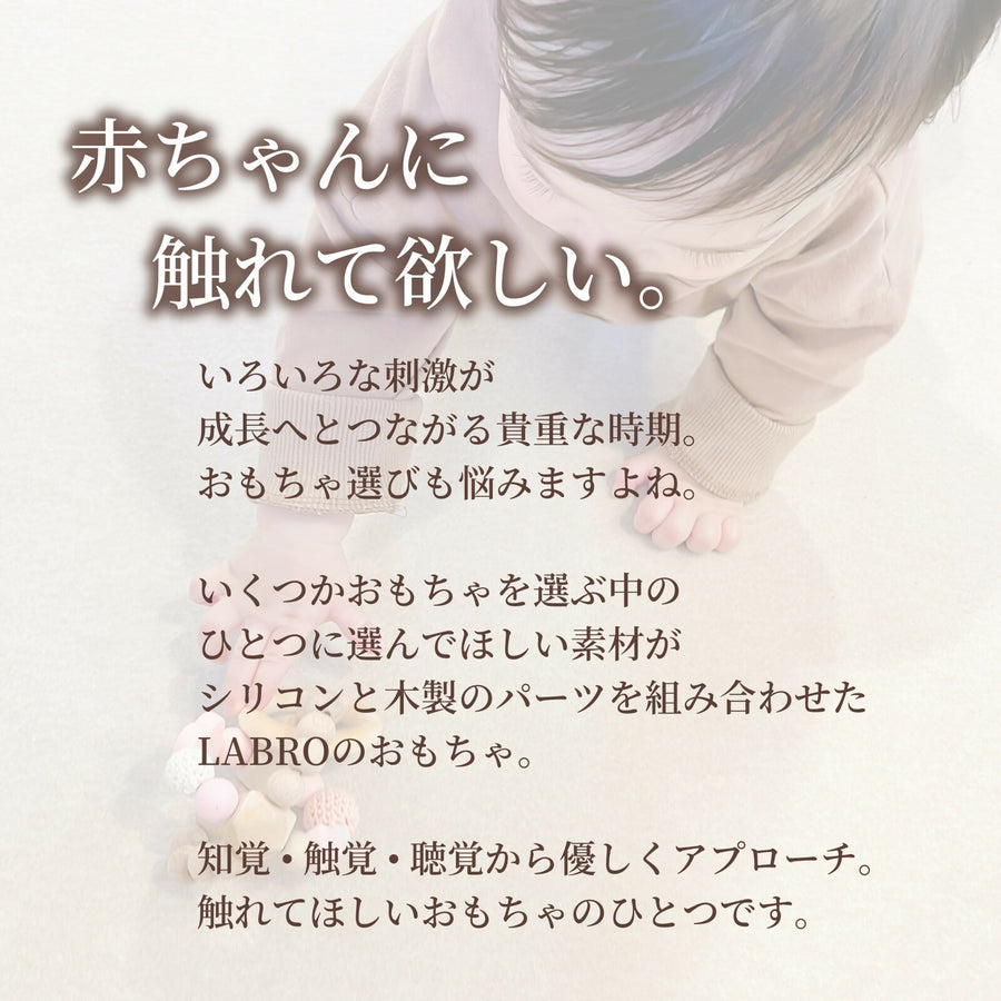 LABRO 歯がため 花柄 フラワー 木製 木のおもちゃ ファーストトイ 歯固め 日本製 ラブロ 天然木