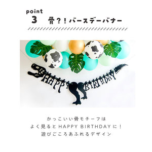 Hanamei バースデー デコレーション セット 恐竜 誕生日 バルーン 男の子 ハナメイ