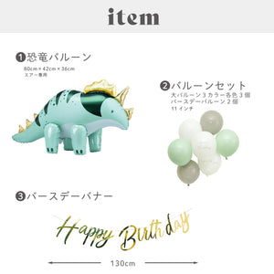 Hanamei バルーンパーティーキット ダイナソー 誕生日 飾り付け バースデー 男の子 恐竜 トリケラトプス ハナメイ