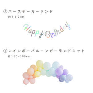Hanamei バースデーデコレーション セット レインボー 虹カラー バルーン 風船 誕生日 飾り付け ハナメイ