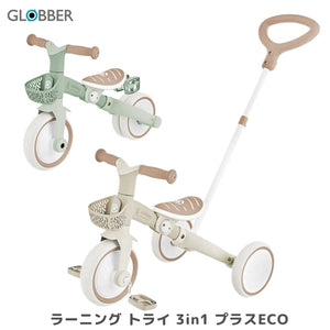 GLOBBER グロッバー ラーニング トライク 3in1 プラスECO ココナッツ/ピスタチオ