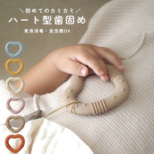kawaii&born ハート型 歯固めリング シリコン