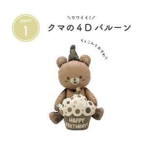 Hanamei バルーンパーティーキット くまセット バルーン 風船 誕生日 ハナメイ