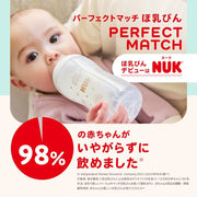 NUK ヌーク パーフェクトマッチ ほ乳びん (プラスチック製) 260ml くまのプーさん 適温目盛り付き FDNK10742042