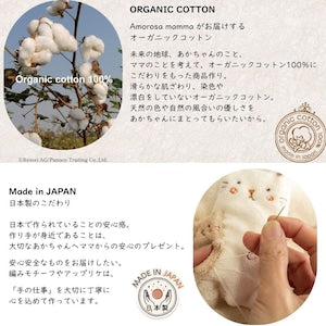 Amorosa mamma にぎにぎバスケット にぎにぎ3種とバスケットのセット 日本製 オーガニックコットン100% アモローサマンマ