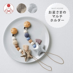 Lien de famille お星さまのマルチホルダー ブルー おしゃぶりホルダー クリップ リヤンドファミーユ