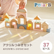 PolarB アクリルつみきセット ポーラービー TYPR44328