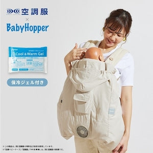 BabyHopper 空調付き ベビーケープ 保冷ジェル付き ファン付 扇風機付 抱っこ紐ケープ CKBH0153080