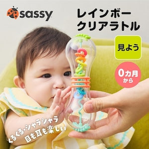 Sassy レインボー クリアラトル ベビートイ サッシー