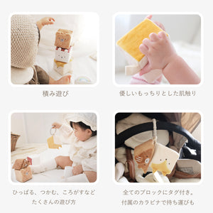 amanoppo もちふわブロック 森のおともだち cocory friends 布製ブロック あまのっぽ