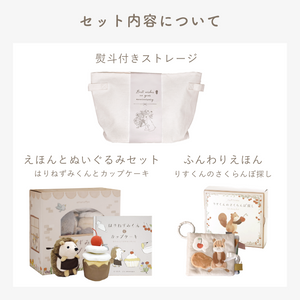 amanoppo えほんとぬいぐるみのセット りすくんとはりねずみくん -出産祝いにおすすめ3点ギフトセット あまのっぽ