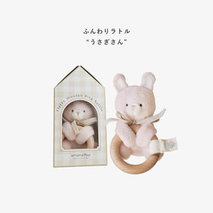 amanoppo ふんわりラトル こぐまくん りすくん うさぎさん