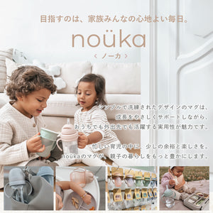 nouka 2wayカップ スパウト ストロー マグ 哺乳瓶 noüka ノーカ