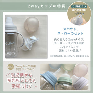 nouka 2wayカップ スパウト ストロー マグ 哺乳瓶 noüka ノーカ