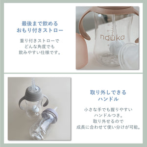 nouka 2wayカップ スパウト ストロー マグ 哺乳瓶 noüka ノーカ