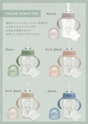 nouka 2wayカップ スパウト ストロー マグ 哺乳瓶 noüka ノーカ