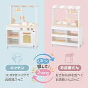 PolarB 2way おままごとキッチン おみせやさん 木製おままごと ホワイト / ライトブルー ポーラービー