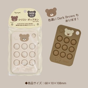 Toyroyal くまさん シリコン ポップホン ウォームホワイト トイローヤル