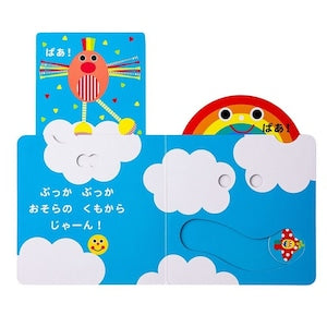 Sassy サッシー Sassyのしかけえほん ばあ! 絵本
