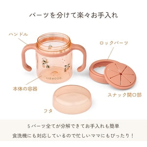 LIEWOOD エニョ スナックカップ Enyo Snack Cup リーウッド