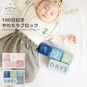 mocmof 100日記念やわもちブロック モクモフ 622-670012
