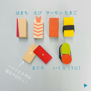 gg* ジジ SUSHI スシ 木のおもちゃ 木製 おままごと GG10 kiko+&gg* キコアンドジジ