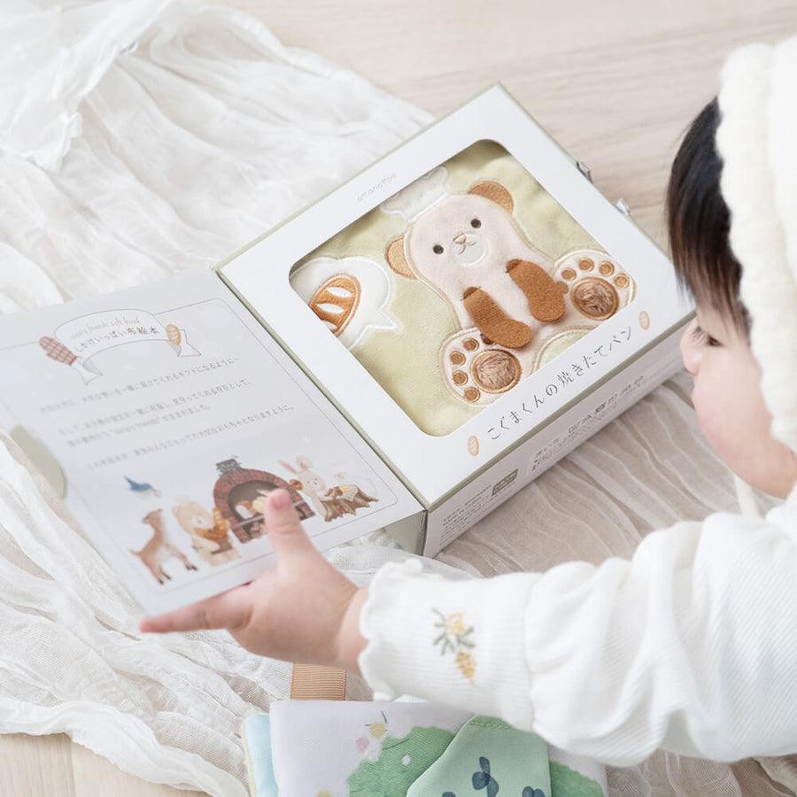 amanoppo ふんわりえほん BOX入 「こぐまくんの焼きたてパン」 布絵本 あまのっぽ