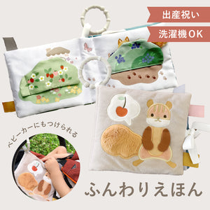 amanoppo えほんとぬいぐるみのセット りすくんとはりねずみくん -出産祝いにおすすめ3点ギフトセット あまのっぽ