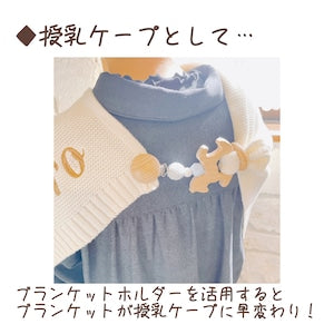 LABRO ブランケットとブランケットホルダーのギフトセット 出産祝いセット ラブロ