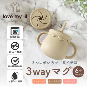 Love my lil 3wayマグ シリコン製 ストローマグ スナックカップ 両手持ちコップ ラブマイリル